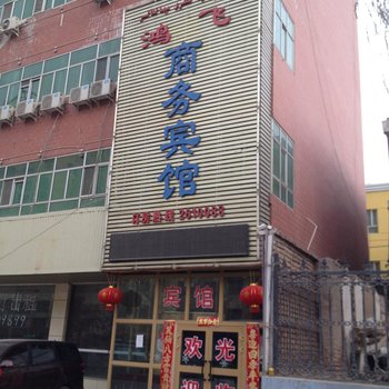 喀什鸿飞商务宾馆酒店提供图片