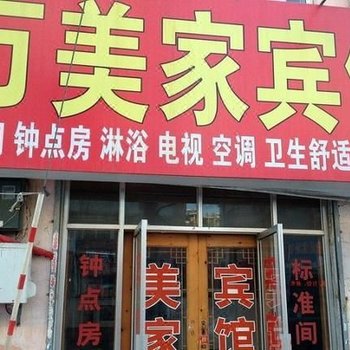 青岛万美家宾馆