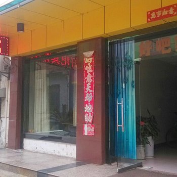 襄阳好吧宾馆酒店提供图片