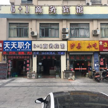 无锡6＋1商务宾馆