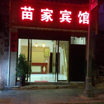 镇远苗家旅馆酒店提供图片