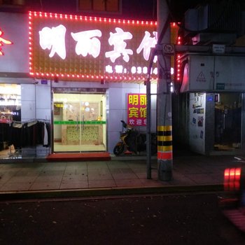 宁波浒山明丽客房部酒店提供图片