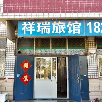 承德避暑山庄祥瑞家庭宾馆酒店提供图片