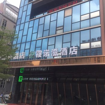 广州霞诺滋酒店(南站店)酒店提供图片