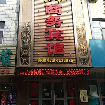 民勤清华商务宾馆酒店提供图片