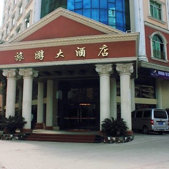 龙川旅游大酒店酒店提供图片