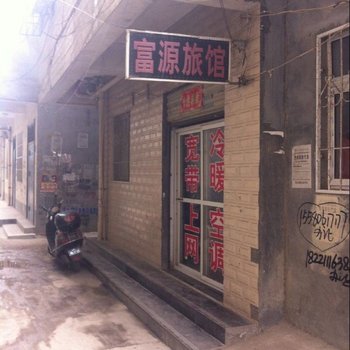 驻马店富源旅馆酒店提供图片