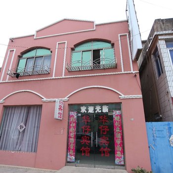 连云港华仔宾馆