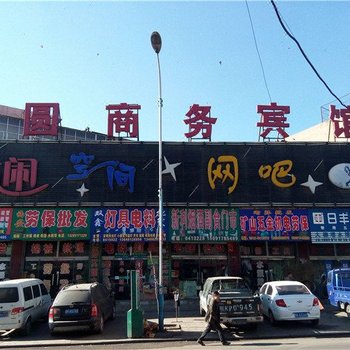 神木方圆商务宾馆