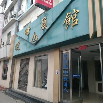 象山石浦凌峰宾馆酒店提供图片