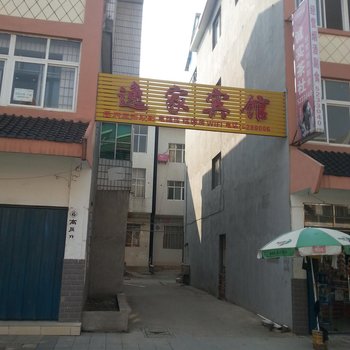 天门逸家宾馆酒店提供图片