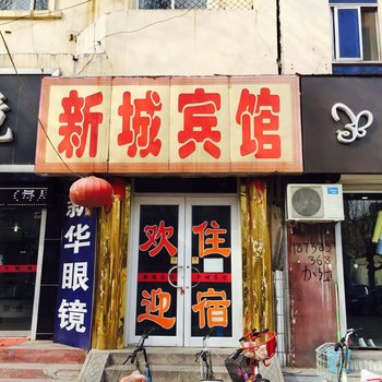 邱县新城宾馆酒店提供图片