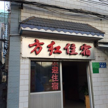 昆明安宁方红旅馆酒店提供图片