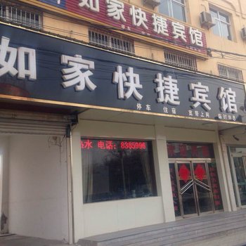 邱县如家快捷宾馆酒店提供图片