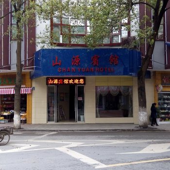 通道山源宾馆酒店提供图片