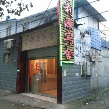 菏泽鑫利源宾舍酒店提供图片