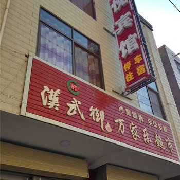 临泽君悦宾馆酒店提供图片