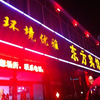 卓资县东方宾馆酒店提供图片