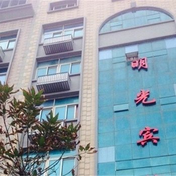 平潭明光宾馆酒店提供图片