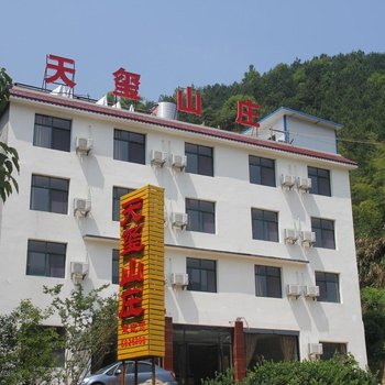 罗田天堂寨天玺山庄酒店提供图片