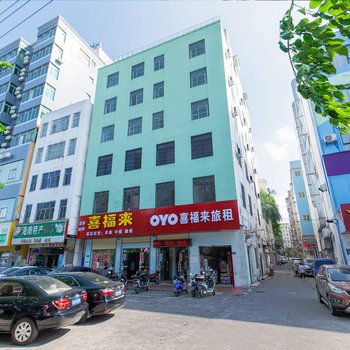 海口喜福来宾馆