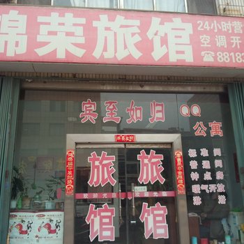 龙口锦荣旅馆酒店提供图片