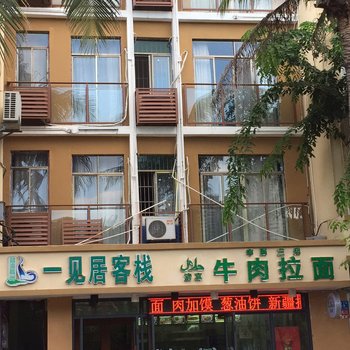 三亚一见居客栈