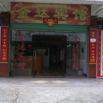 永州金达宾馆酒店提供图片