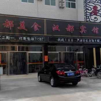 满城汉都快捷酒店酒店提供图片