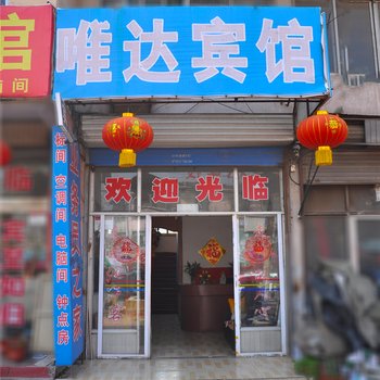 临沂沂水唯达宾馆酒店提供图片