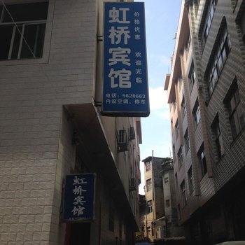 周宁虹桥宾馆酒店提供图片