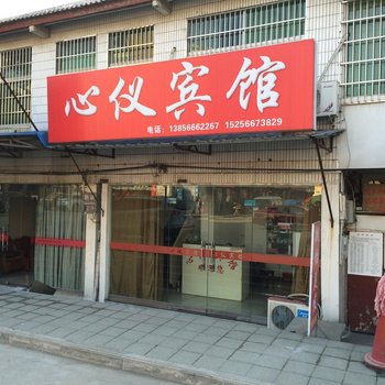 青阳心仪宾馆酒店提供图片