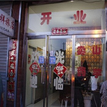 乌兰察布富祥旅店酒店提供图片