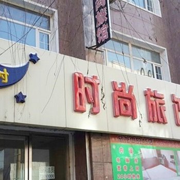 开原25小时时尚旅馆酒店提供图片