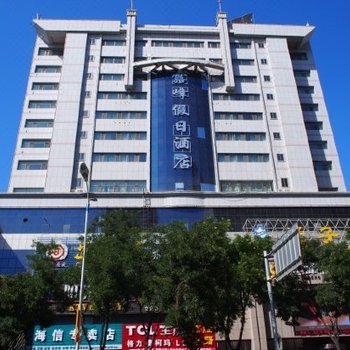 张掖飞天假日酒店(大佛寺店)