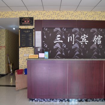 辽阳三川宾馆酒店提供图片