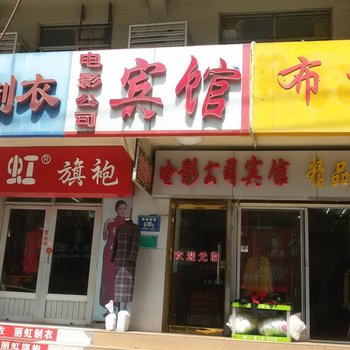 淄博电影公司宾馆酒店提供图片