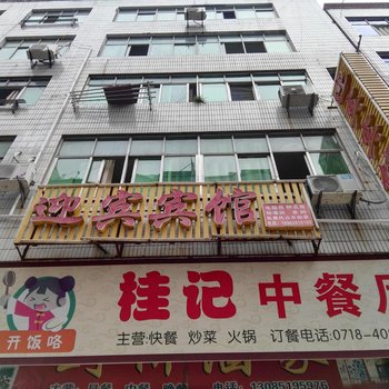 巴东迎宾宾馆
