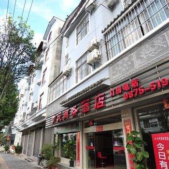 腾冲县力天商务酒店酒店提供图片