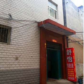 南阳舒怡旅馆