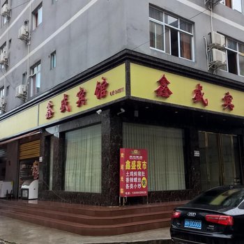 镇远岑巩鑫盛宾馆酒店提供图片