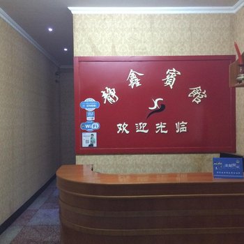 含山静鑫宾馆酒店提供图片