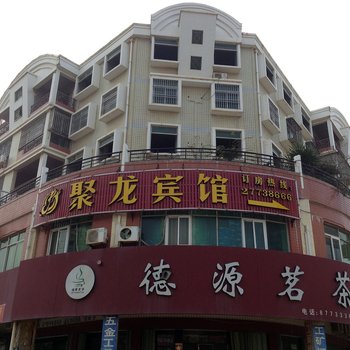 泉州聚龙宾馆