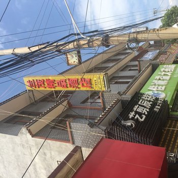 嵩明兰茂精品酒店