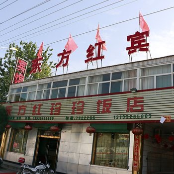 吉县东方红宾馆