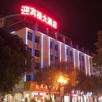 瑞丽迎宾楼大酒店酒店提供图片