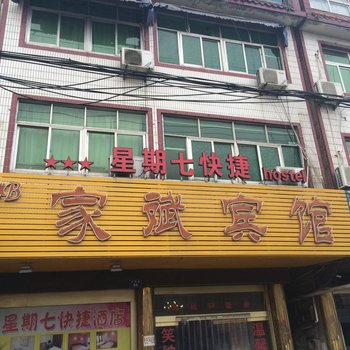 凤阳星期七快捷酒店(滁州)酒店提供图片