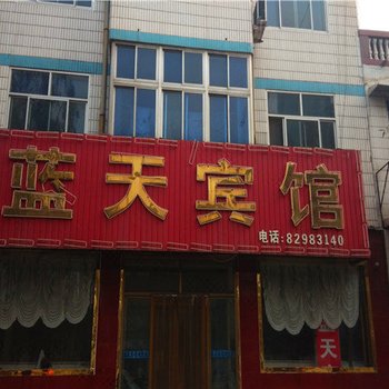 行唐县蓝天宾馆(石家庄)酒店提供图片