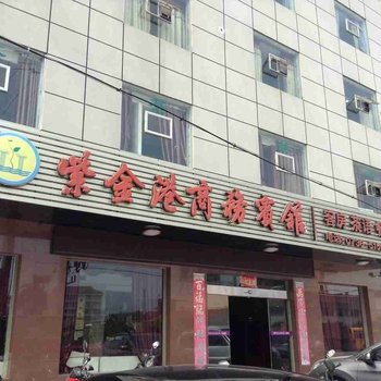 石门紫金港商务宾馆