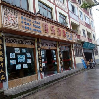 重庆佳乐酒店(石柱黄水)酒店提供图片